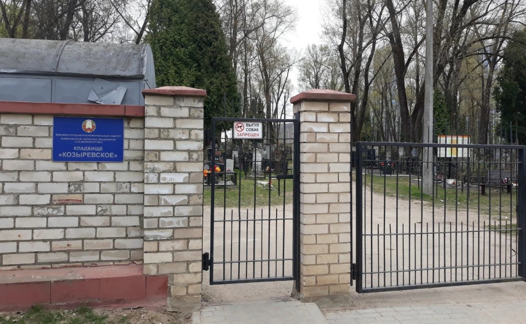 Козыревское кладбище