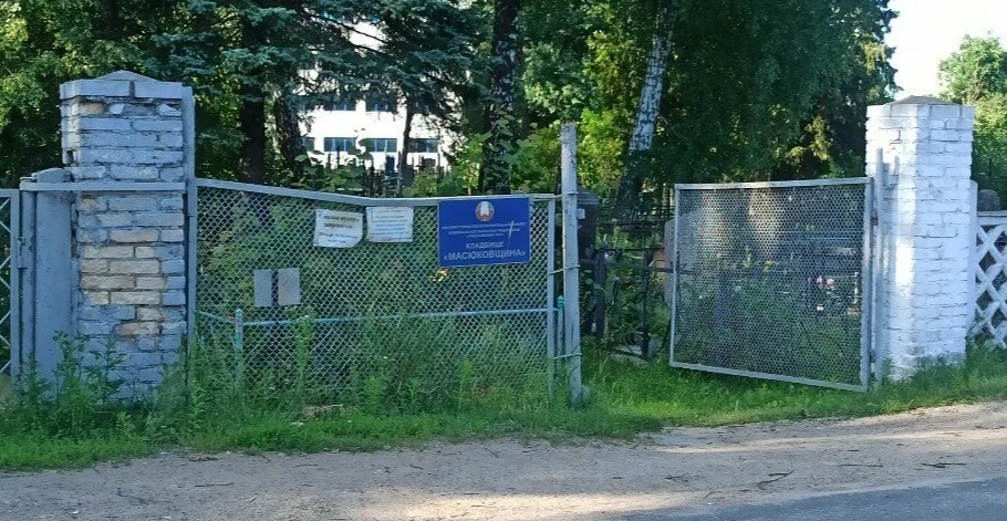 Кладбище Масюковщина