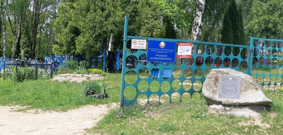 Сухаревское кладбище